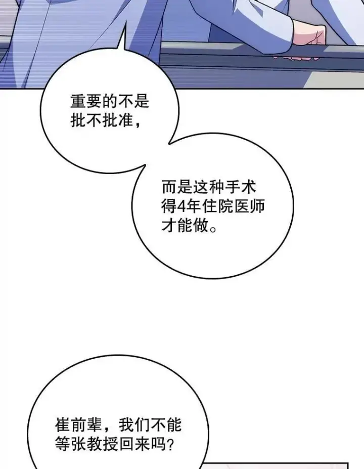 《升级医生崔基石》94.初次主刀图42