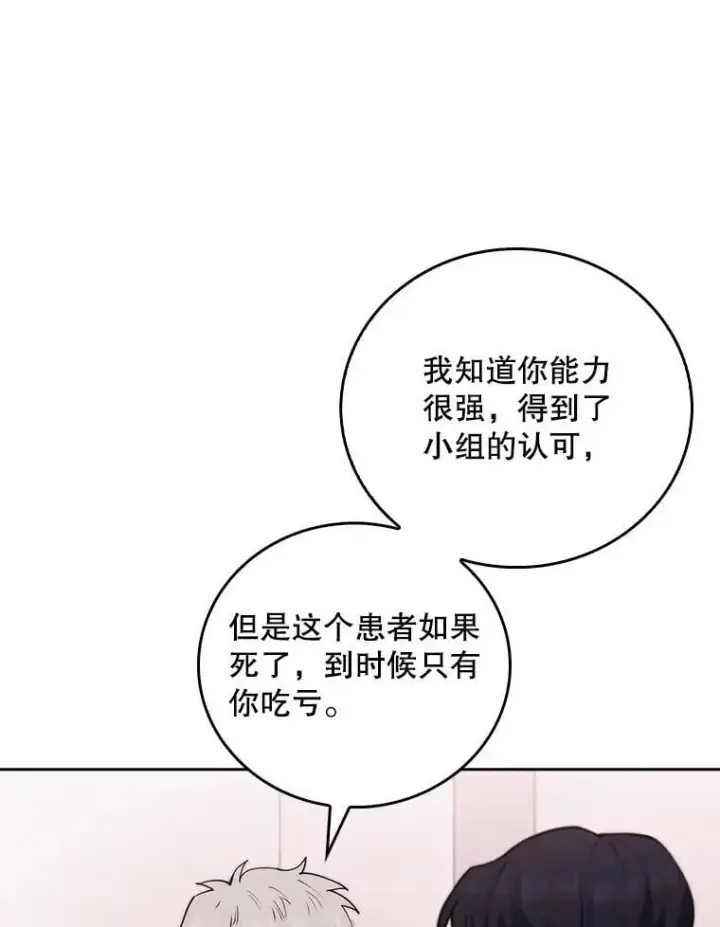 《升级医生崔基石》94.初次主刀图46