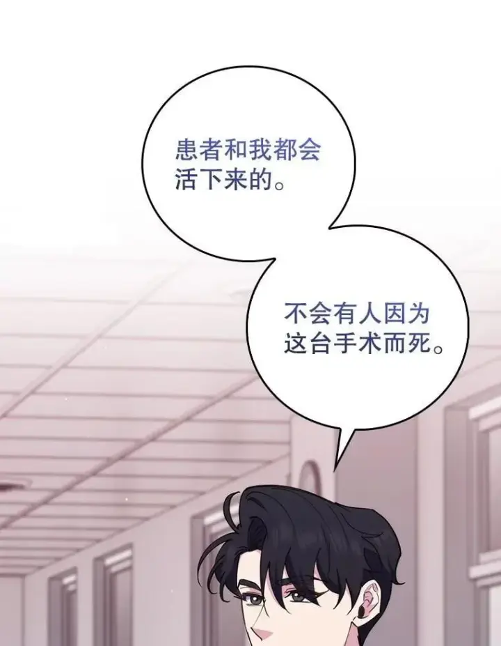 《升级医生崔基石》94.初次主刀图49