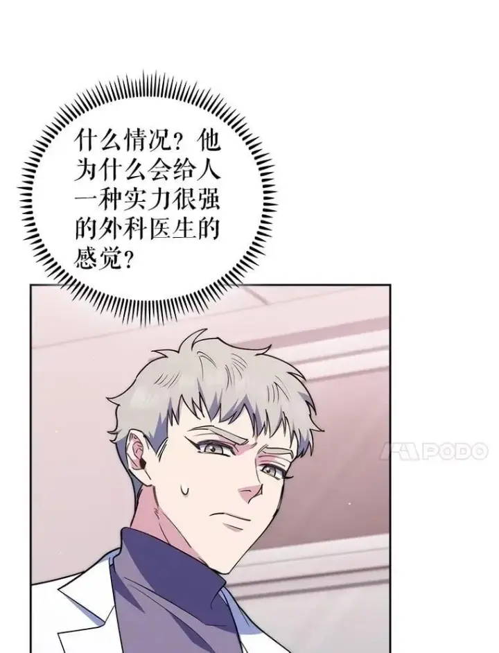 《升级医生崔基石》94.初次主刀图51
