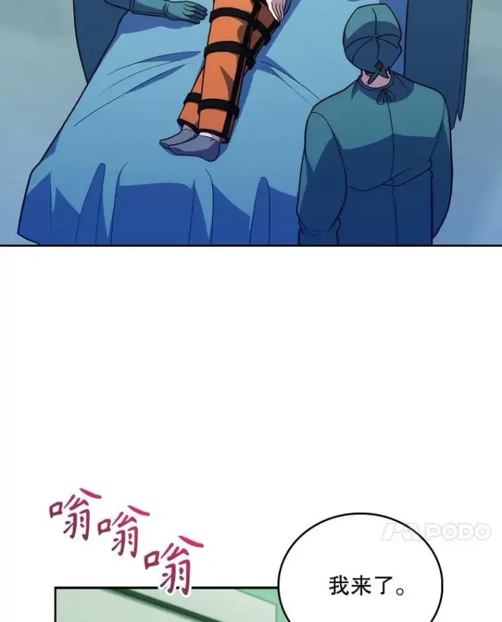 《升级医生崔基石》94.初次主刀图64