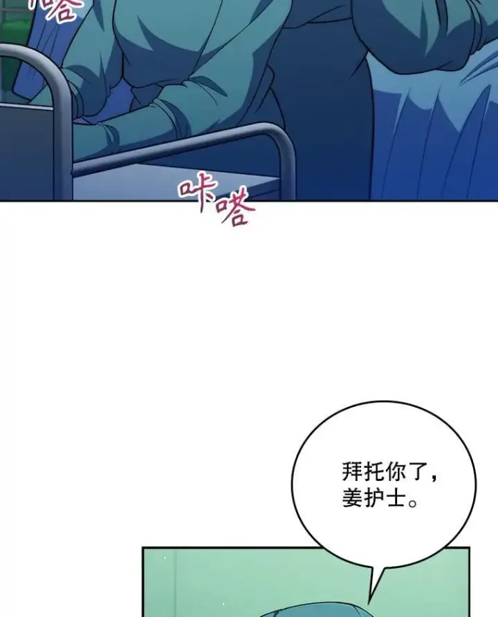 《升级医生崔基石》94.初次主刀图67