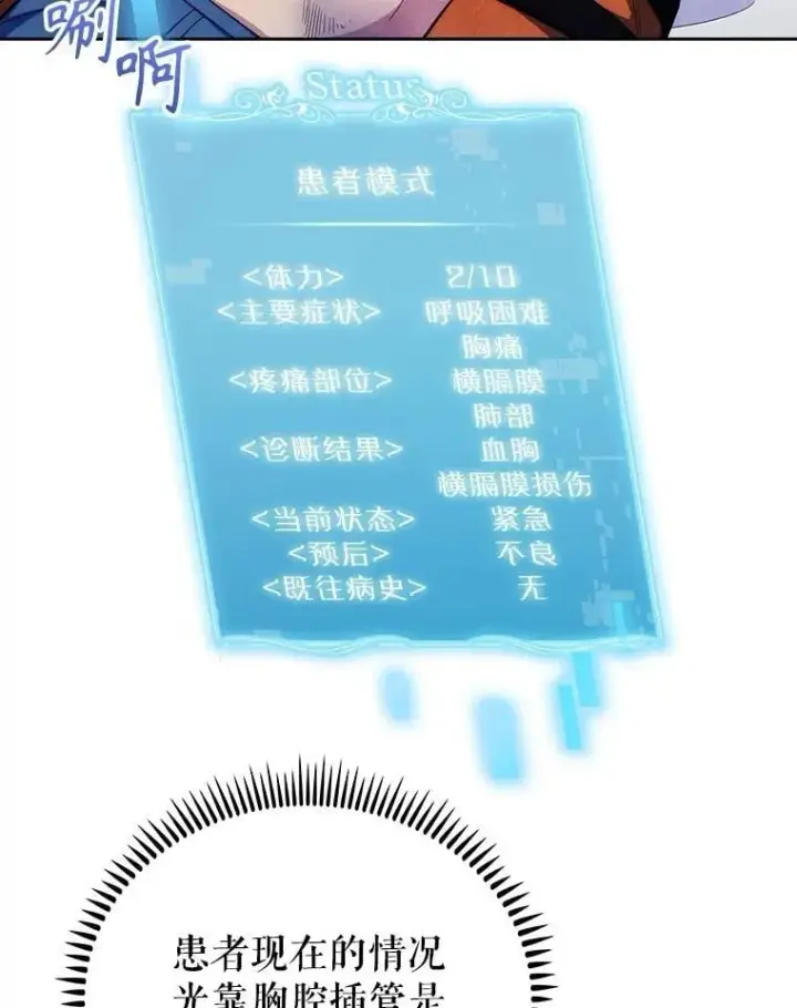 《升级医生崔基石》94.初次主刀图8
