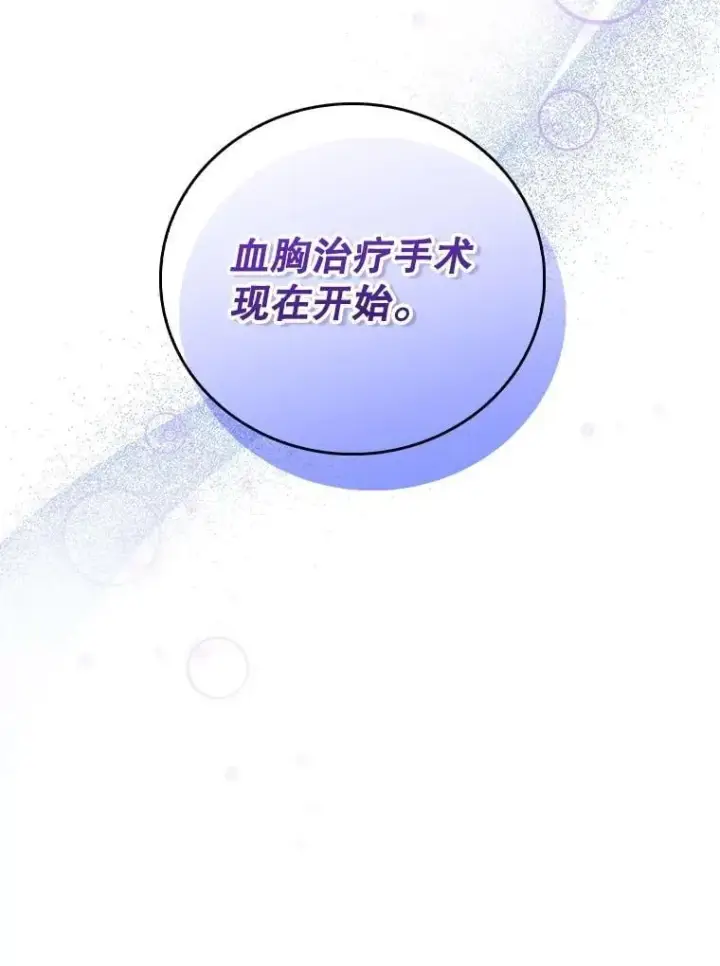 《升级医生崔基石》94.初次主刀图83