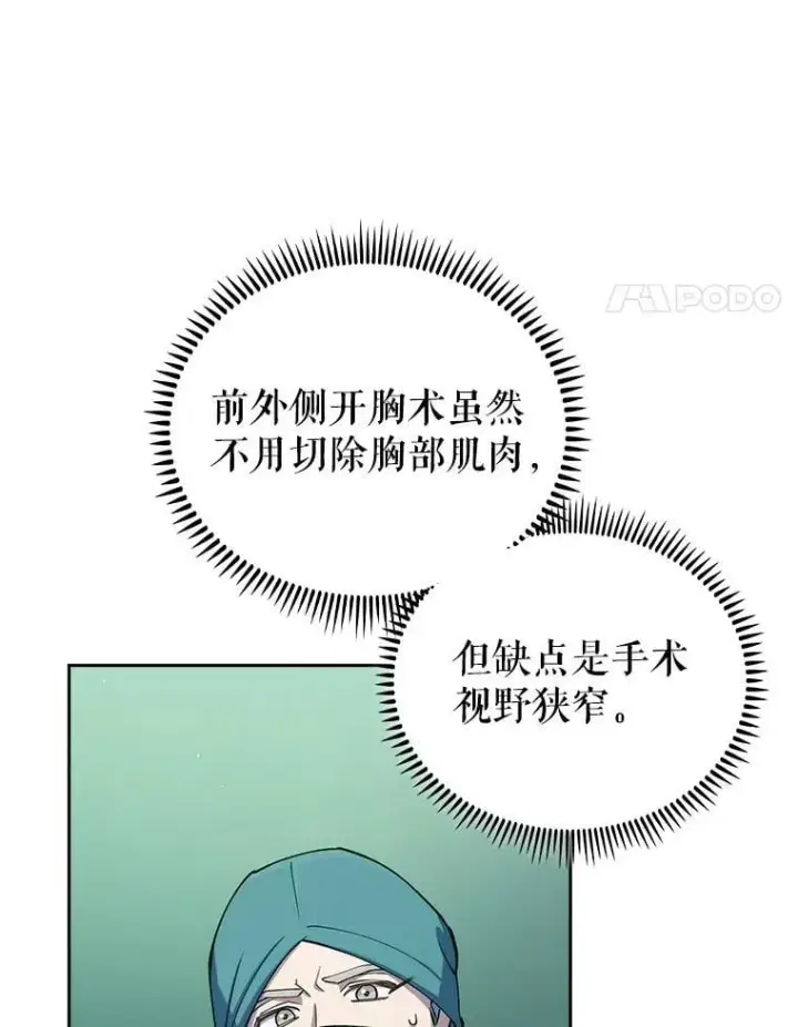 《升级医生崔基石》95.金牌得主图4