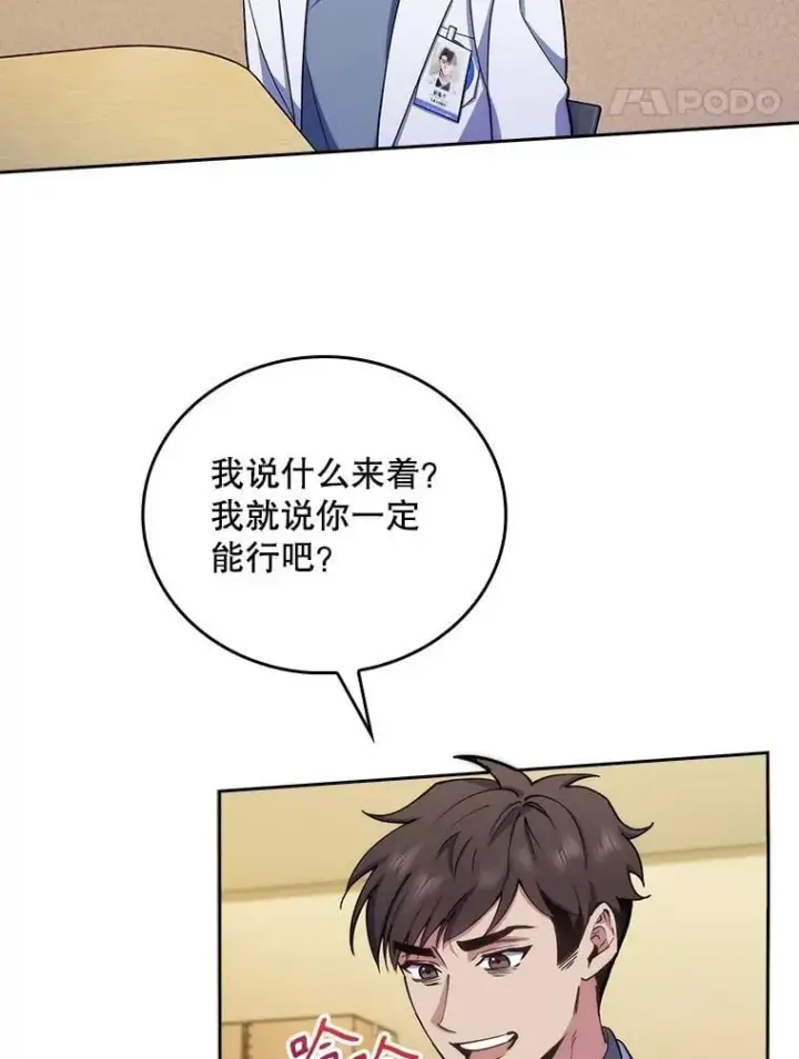 《升级医生崔基石》95.金牌得主图52