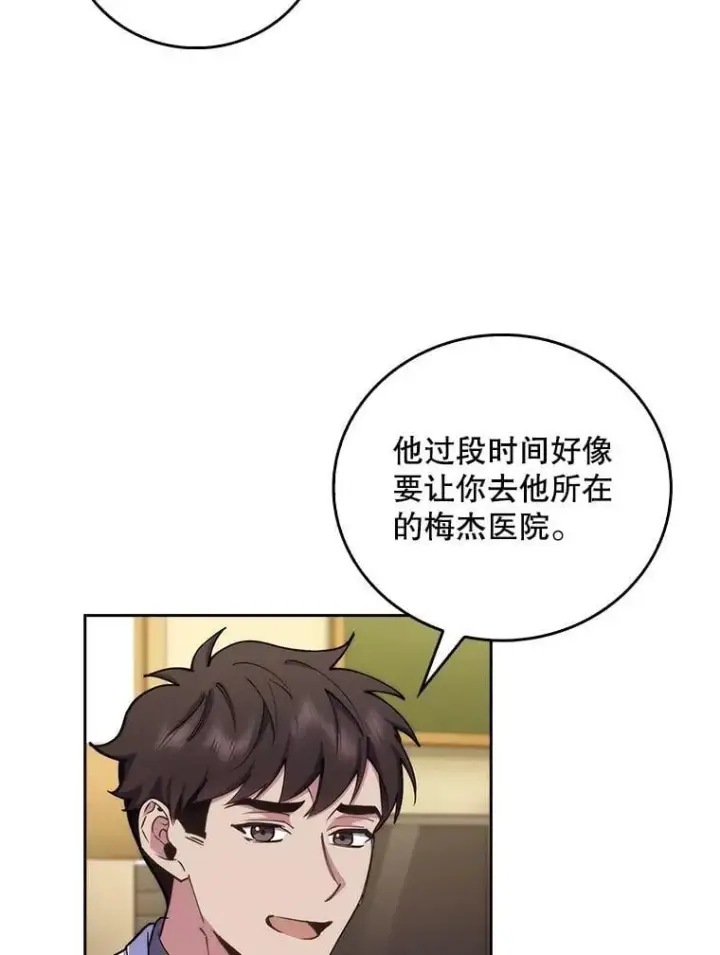 《升级医生崔基石》95.金牌得主图57