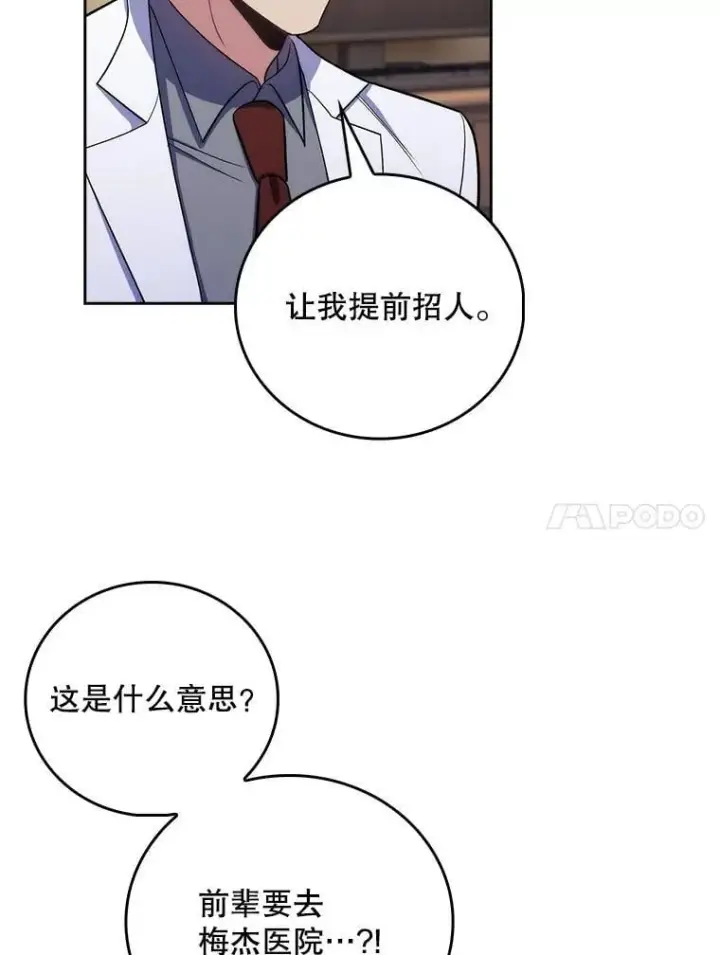 《升级医生崔基石》95.金牌得主图58