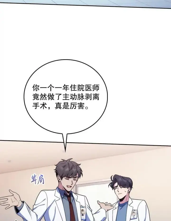《升级医生崔基石》95.金牌得主图64