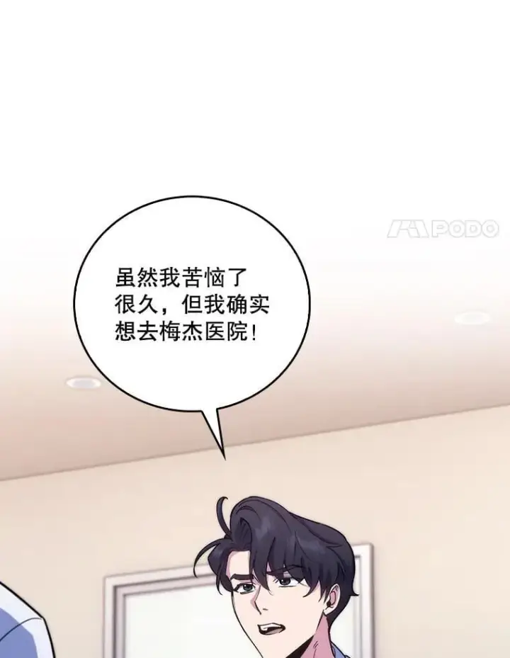 《升级医生崔基石》95.金牌得主图68