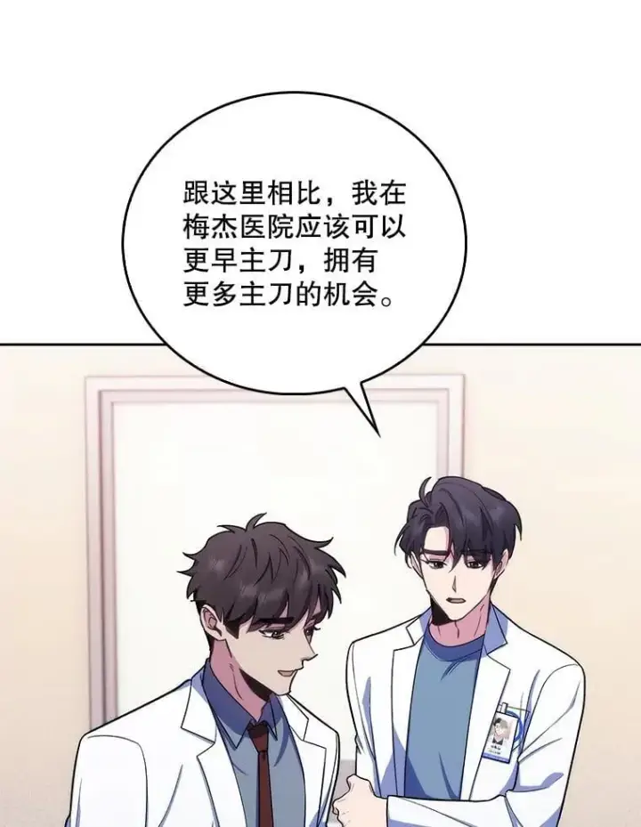 《升级医生崔基石》95.金牌得主图70