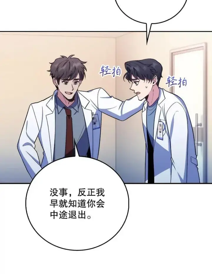 《升级医生崔基石》95.金牌得主图72
