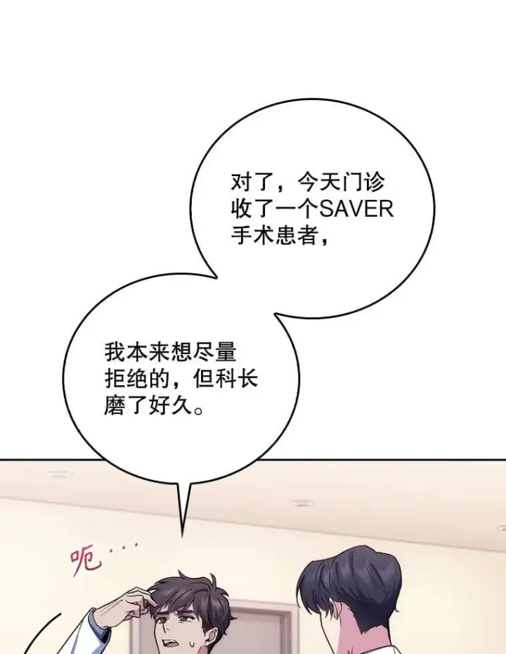 《升级医生崔基石》95.金牌得主图73