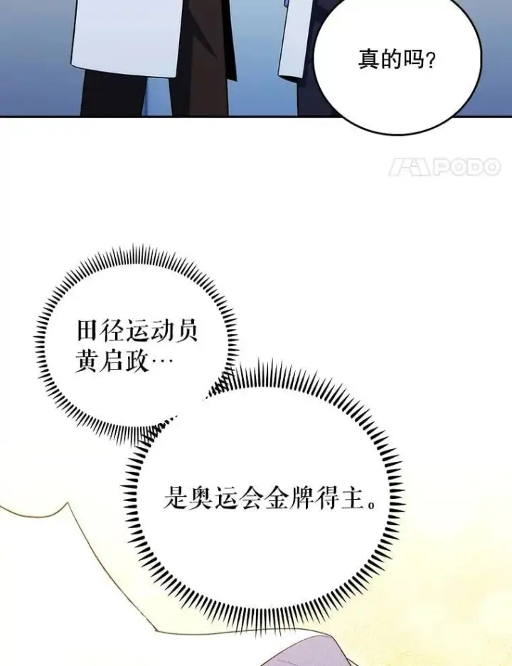 《升级医生崔基石》95.金牌得主图78