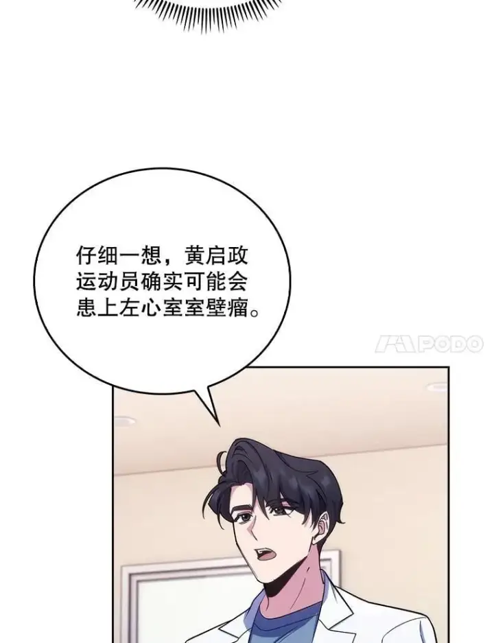 《升级医生崔基石》95.金牌得主图81