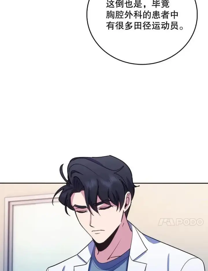 《升级医生崔基石》95.金牌得主图84