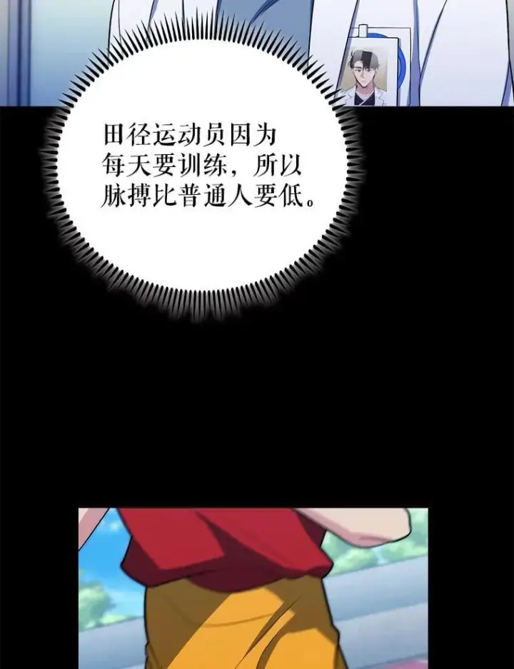 《升级医生崔基石》95.金牌得主图85