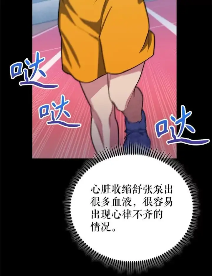 《升级医生崔基石》95.金牌得主图86
