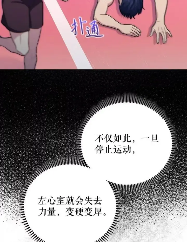 《升级医生崔基石》95.金牌得主图90
