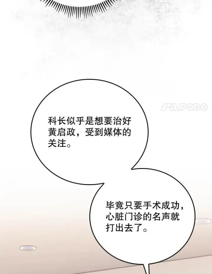 《升级医生崔基石》95.金牌得主图91