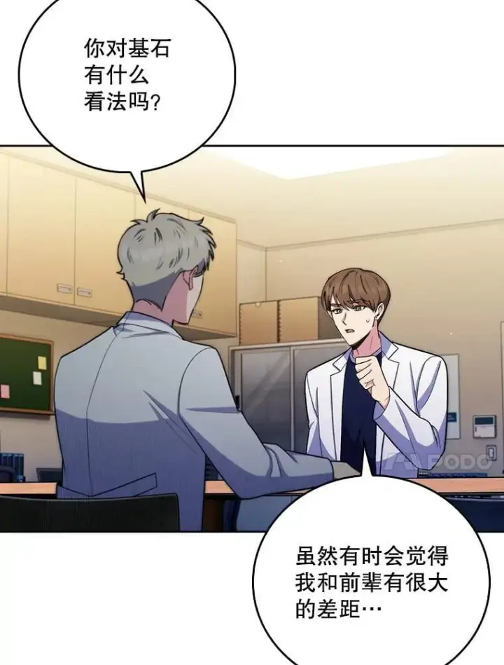 《升级医生崔基石》96.告知雪婳图10