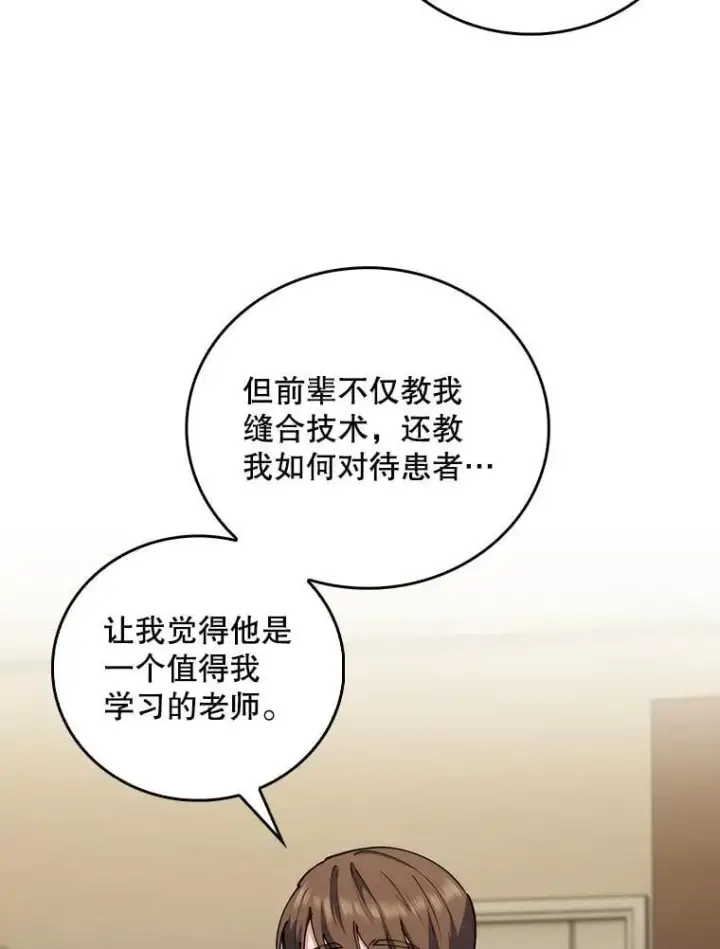《升级医生崔基石》96.告知雪婳图11