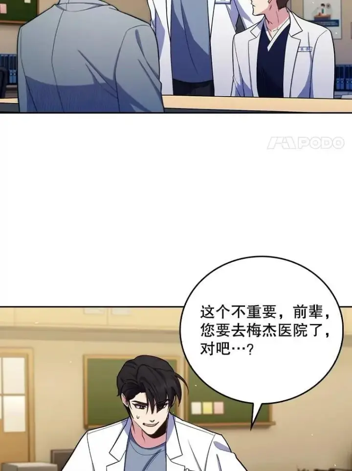 《升级医生崔基石》96.告知雪婳图20
