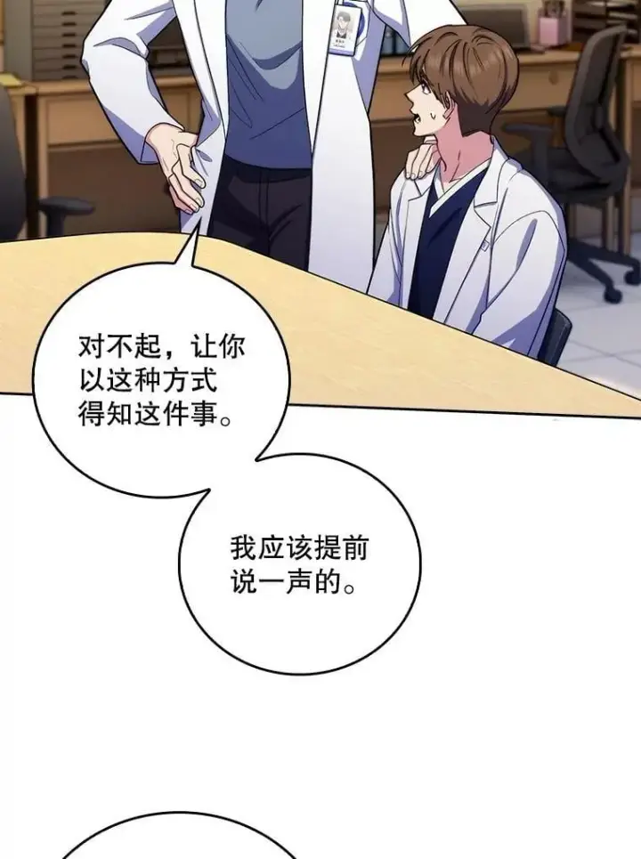 《升级医生崔基石》96.告知雪婳图21