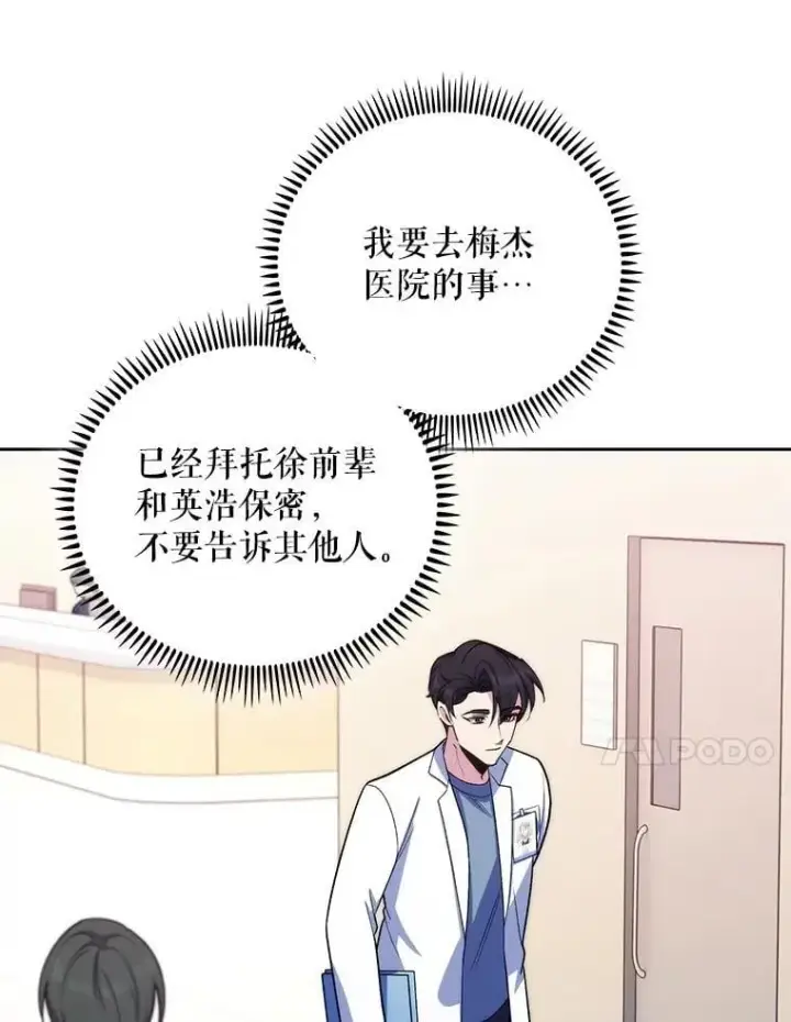 《升级医生崔基石》96.告知雪婳图26
