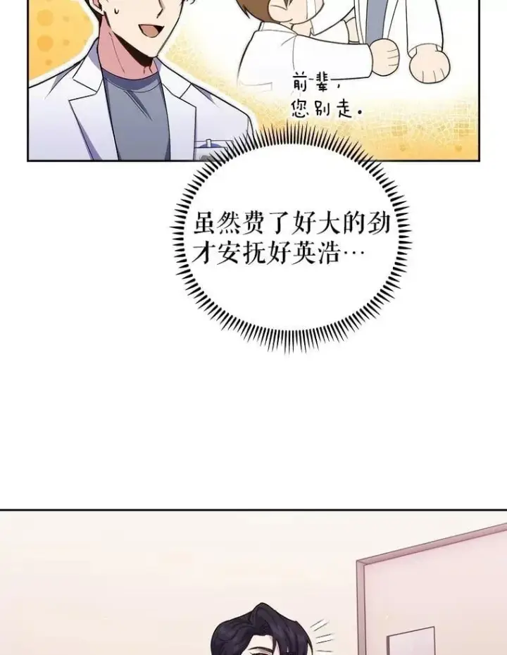 《升级医生崔基石》96.告知雪婳图28