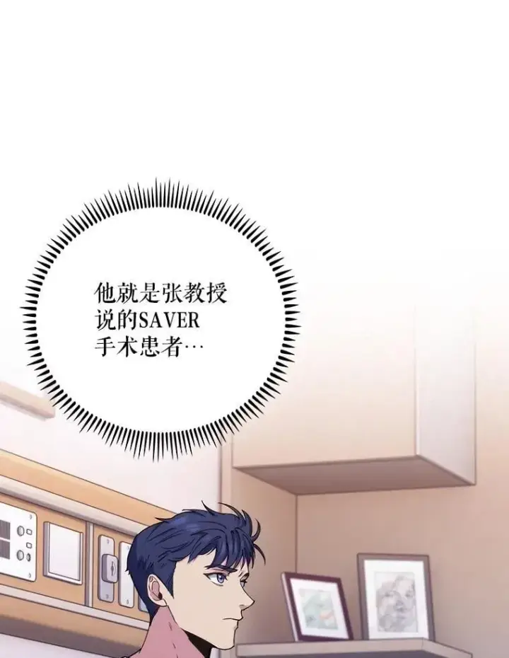 《升级医生崔基石》96.告知雪婳图32