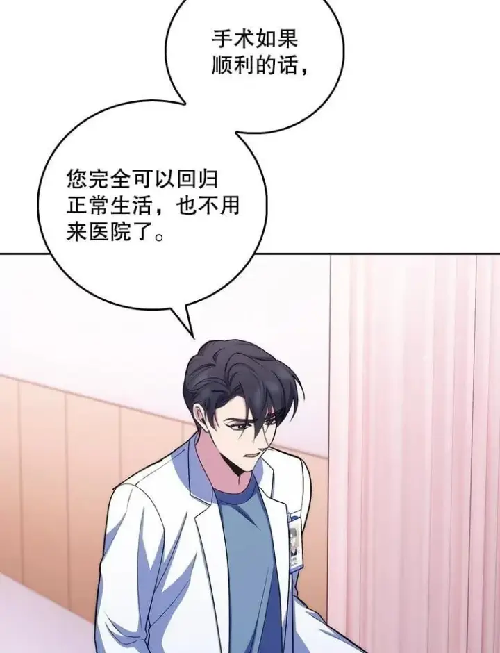 《升级医生崔基石》96.告知雪婳图43