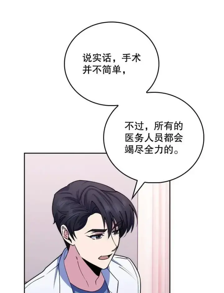 《升级医生崔基石》96.告知雪婳图48