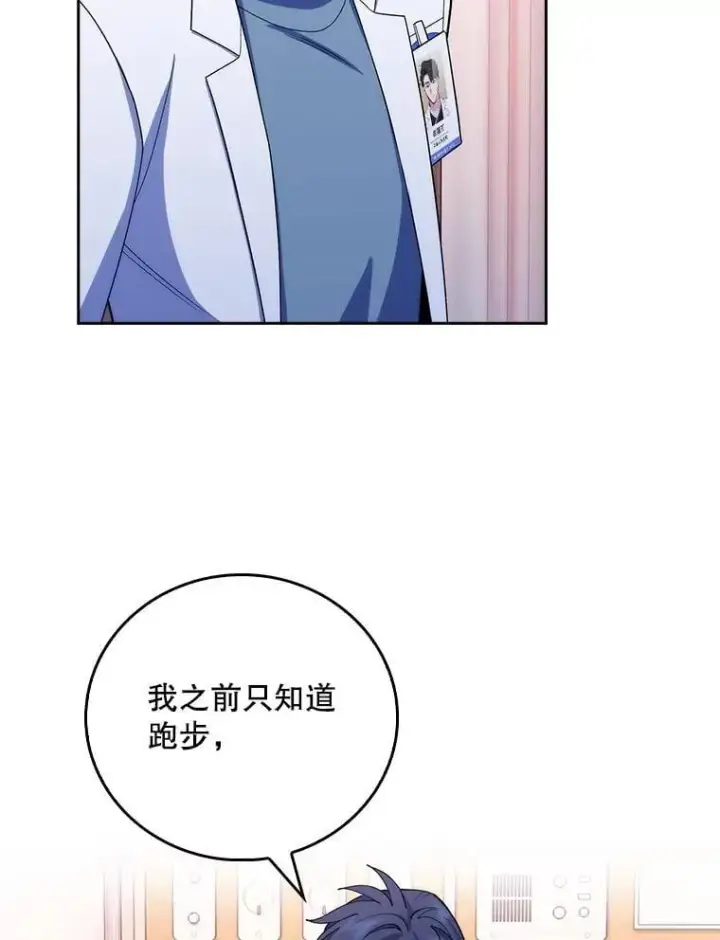 《升级医生崔基石》96.告知雪婳图49