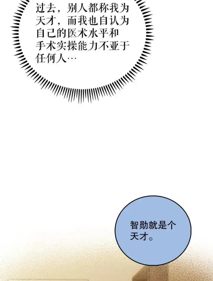 《升级医生崔基石》96.告知雪婳图5