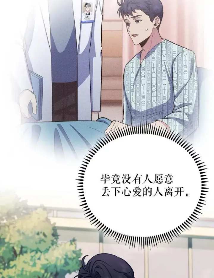 《升级医生崔基石》96.告知雪婳图61