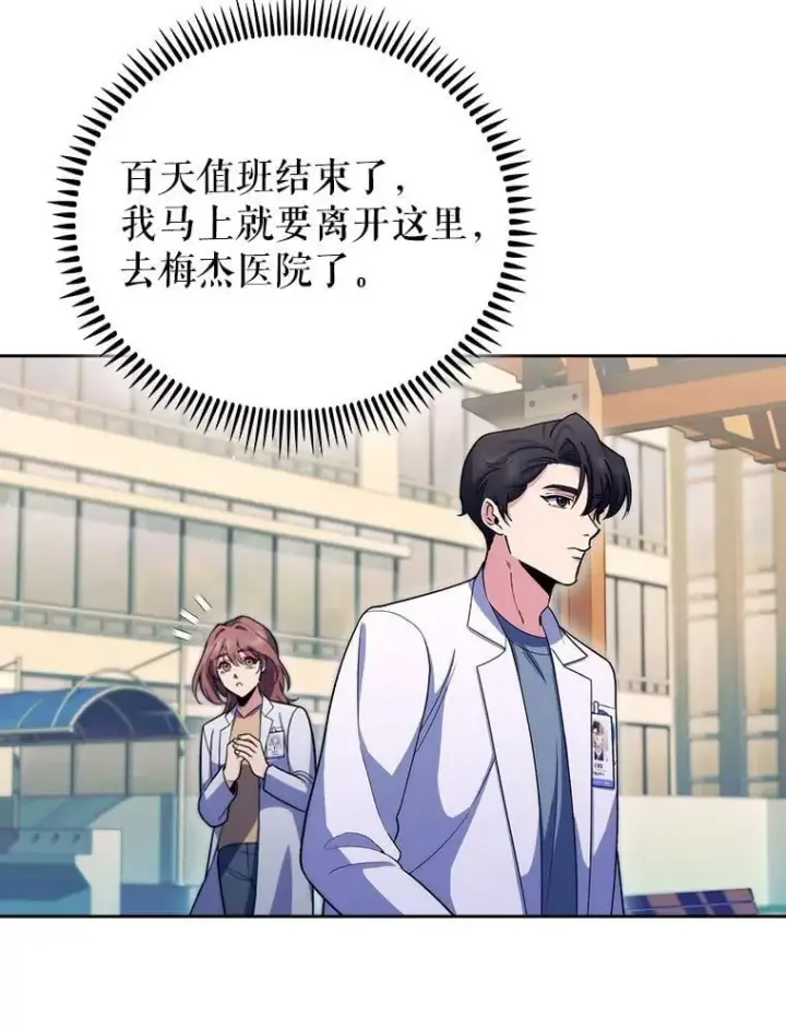 《升级医生崔基石》96.告知雪婳图63