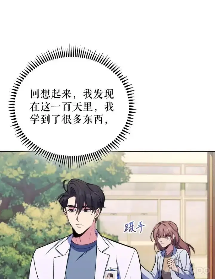 《升级医生崔基石》96.告知雪婳图64
