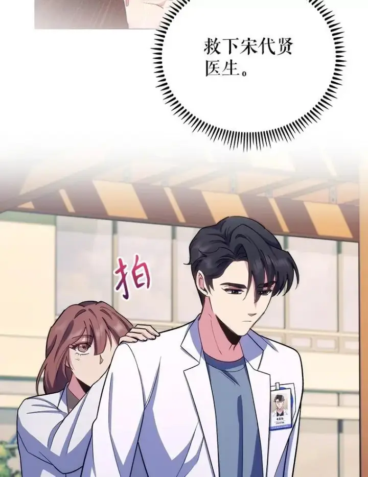 《升级医生崔基石》96.告知雪婳图69