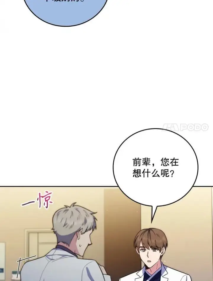 《升级医生崔基石》96.告知雪婳图7
