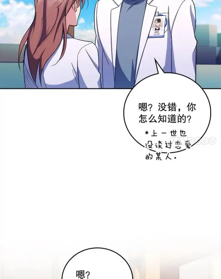 《升级医生崔基石》96.告知雪婳图80