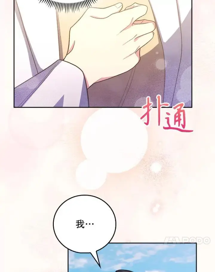 《升级医生崔基石》96.告知雪婳图83