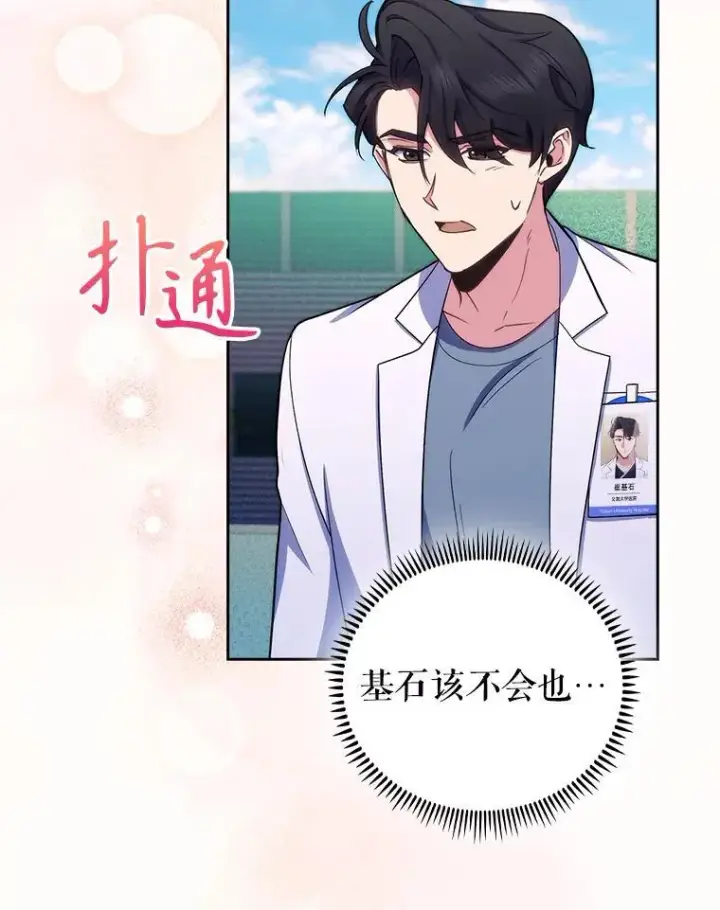 《升级医生崔基石》96.告知雪婳图84