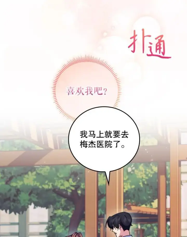 《升级医生崔基石》96.告知雪婳图85