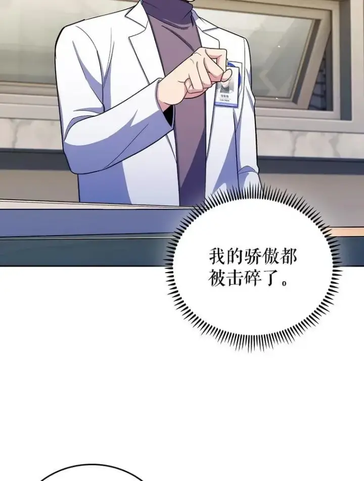《升级医生崔基石》96.告知雪婳图9