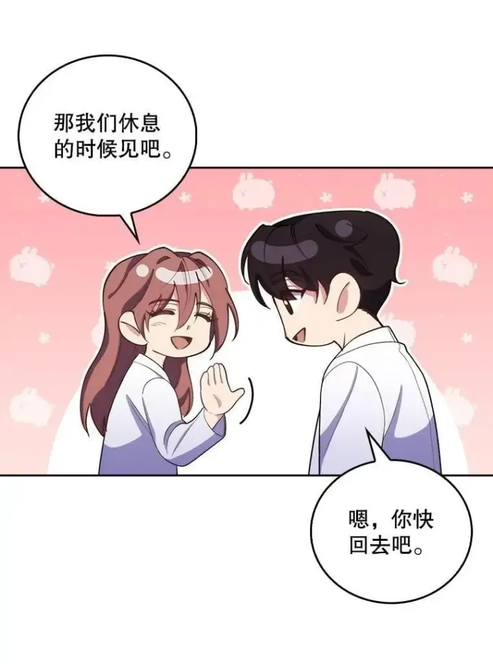 《升级医生崔基石》97.结交善缘图12
