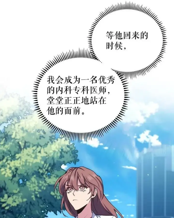 《升级医生崔基石》97.结交善缘图15