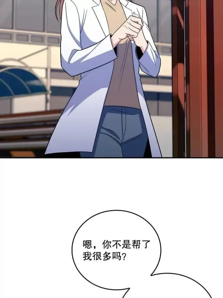 《升级医生崔基石》97.结交善缘图2