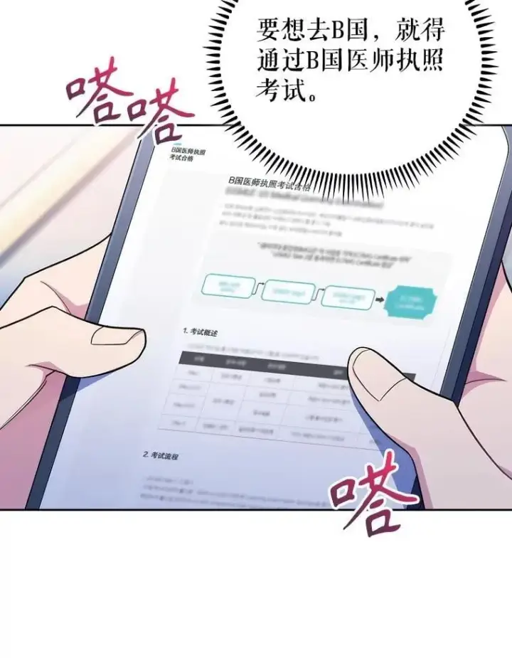 《升级医生崔基石》97.结交善缘图22