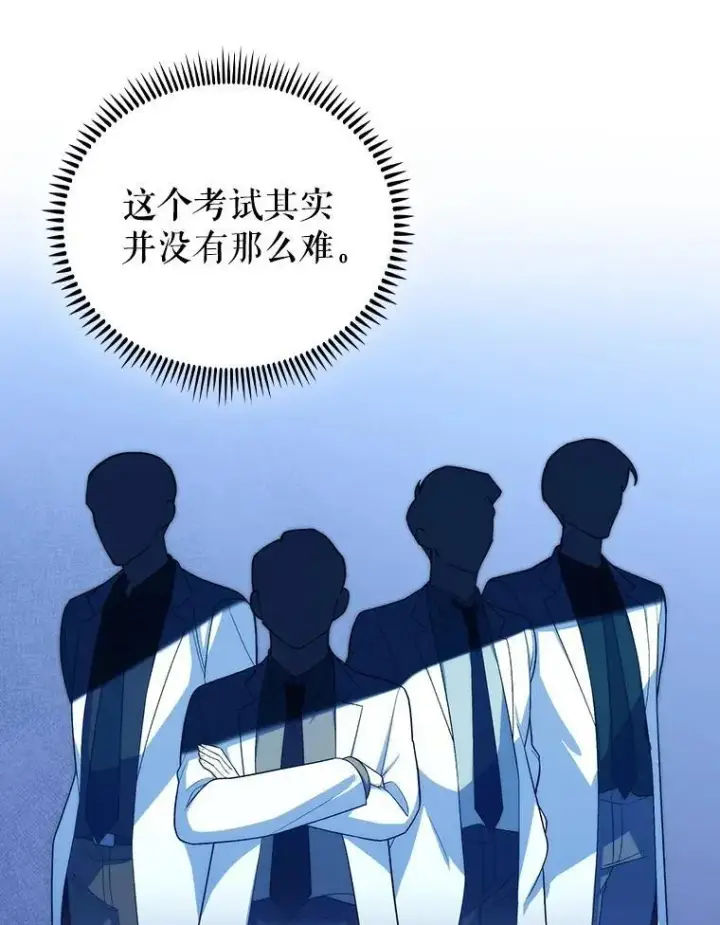 《升级医生崔基石》97.结交善缘图23